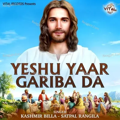 Yeshu Yaar Gariba Da Poster