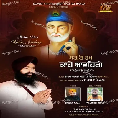 Bahur Hum Kahe Aavhege Cover