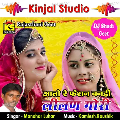 Lilan Gori DJ Shadi Geet - Manohar Luhar
