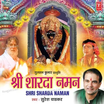 Shri Sharda Naman - Suresh Wadkar