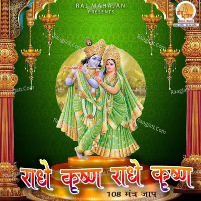Radhe Krishna Radhe Krishna
