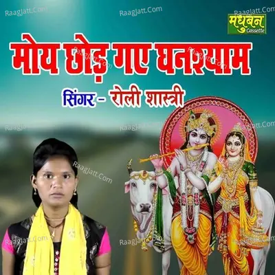 Moye Chod Gaye Ghanshyam