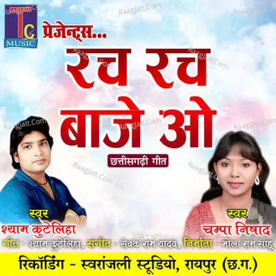 Rach Rach Baje O (Chhattisgarhi Geet) Cover