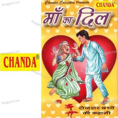 Maa Ka Dil - various
