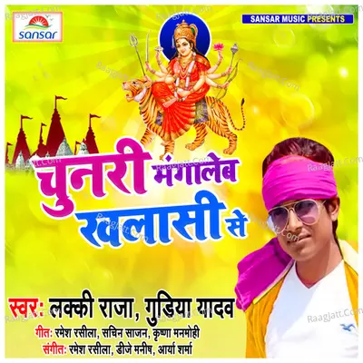 Chunari Mangaleb Khalasi Se Poster