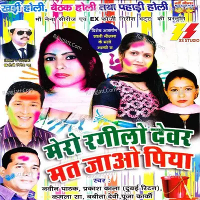 Mero Rangeelo Dewar Mat Jaao Piya Poster