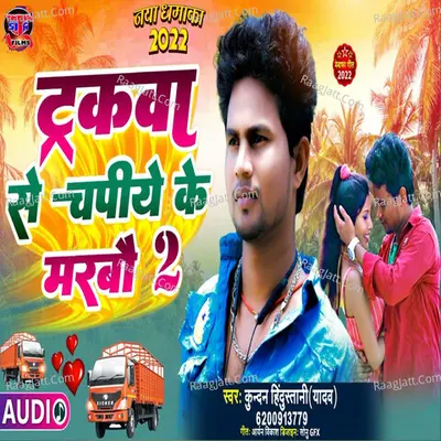 Trakba Se Chapye Ke Marbau 2 Cover