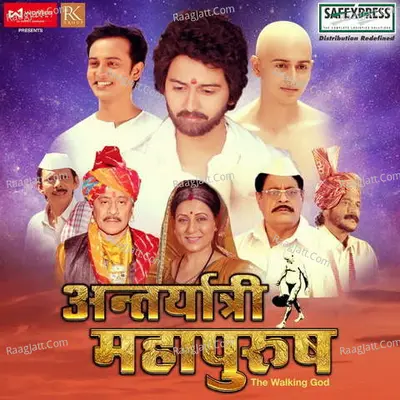 Antaryatri Mahapurush (The Walking God) Poster