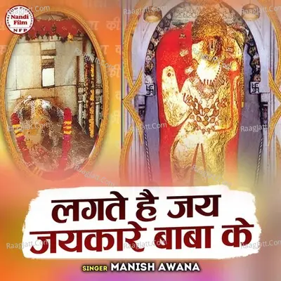 Lagte Hai Jai Kare Baba Ke