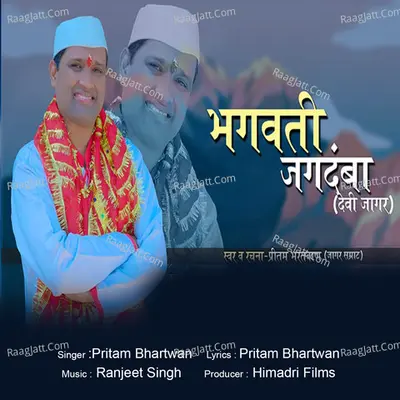 Bhagwati Jagdamba (Devi Jagar)
