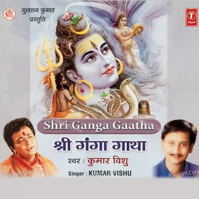 Shri Ganga Gaatha - Kumar Vishu