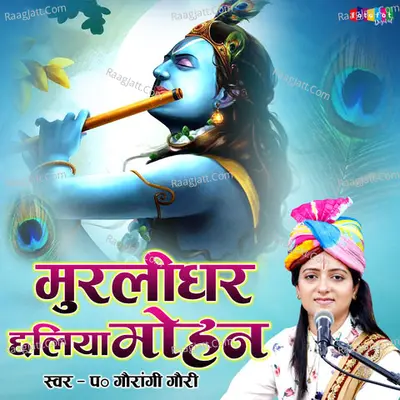 Murlidhar Chhaliya Mohan