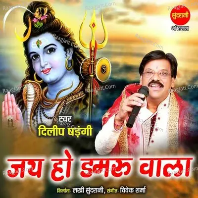 Jai Ho Damaru Wala Cover