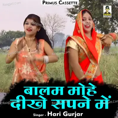 Balam mohe dikhe sapane mein