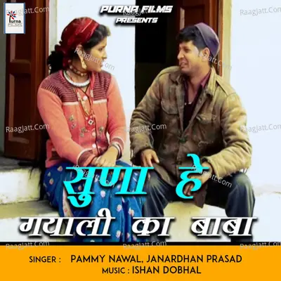 Suna Hey Gyali Ka Baba Cover