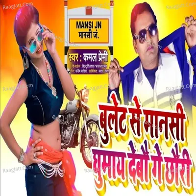 bullet se mansi Ghumaay debau ge Cover