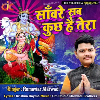 Sanware Sab Kuch Hai Tera Cover
