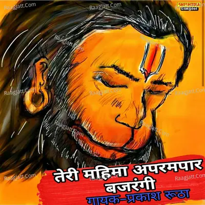 Teri Mahima Aprampar Bajrangi Cover