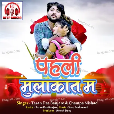 Pahli Mulakat Ma (Chhattisgarhi Song) Cover