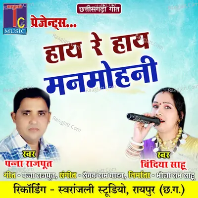 Hay Re Hay Manmohni Cover