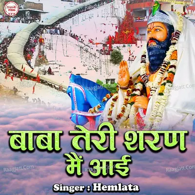 Baba Teri Sharan mein aayi