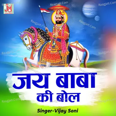 Jai Baba Ki Bol