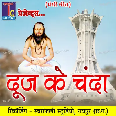Duj Ke Chanda Poster