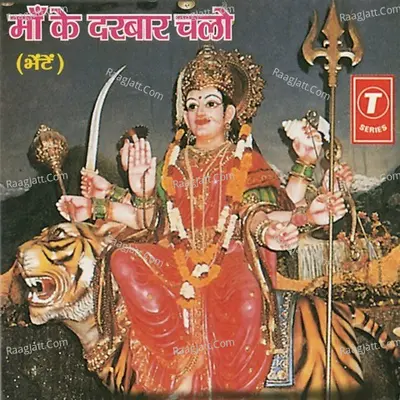 Maa Ke Daarbar Chalo - Kavita Paudwal