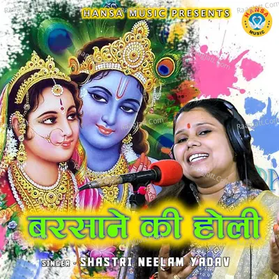 Barsane Ki Holi Cover