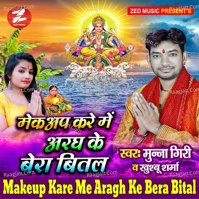 Makeup Kare Me Aragh Ke Bera Bital
