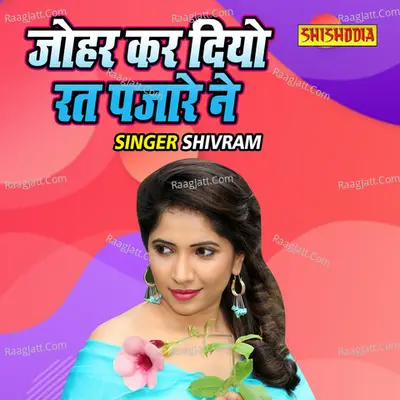 Johar Kar Diyo Rat Pajare Ne Cover