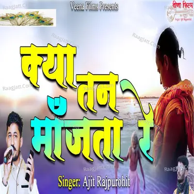 Kya Tan Manjta Re Cover