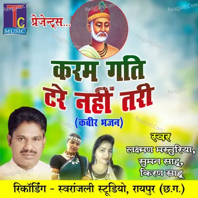 Karam Gati Tare Nahi Tari Cover