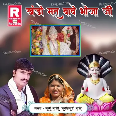 Khando Mat Bawe Bhoja Ji Cover