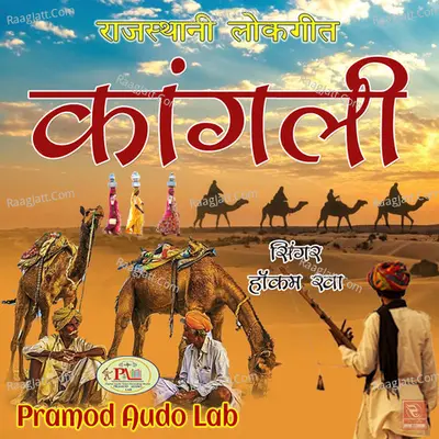 Rajasthani Lokgeet Kaangli - Hakam Kha