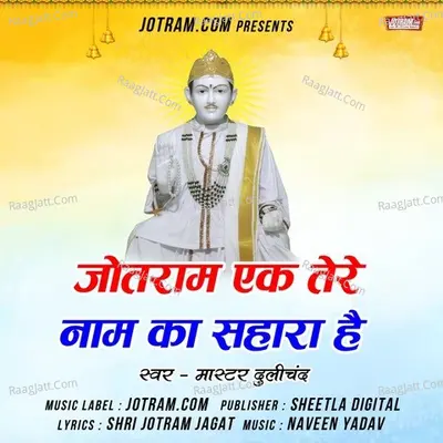 Jotram ke Bhajan New Cover