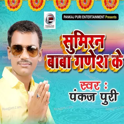 Sumiran Baba Ganesh Ke
