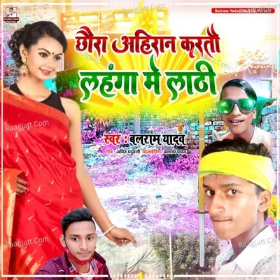 Chhaura Ahiran Kartau Lahnga me lathi Cover