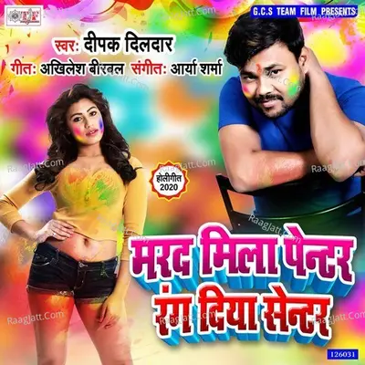 Marad Mila Penter Rang Diya Center Cover