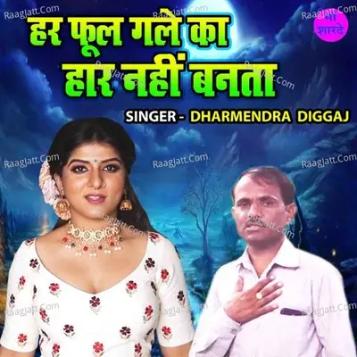 Har Phool Gale Ka Haar Nahi Banta