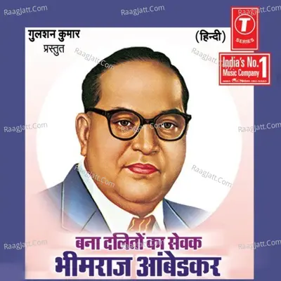 Bana Daliton Ka Sewak Bhimraj Ambedkar - Mangesh Sawant