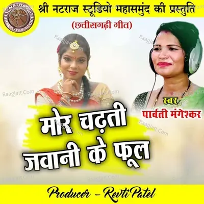 Mor Chadhti Jawani Ke Phool Cover