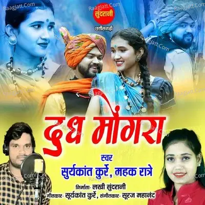 Dudh Mongra