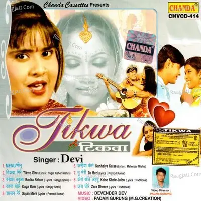 Tikwa Poster