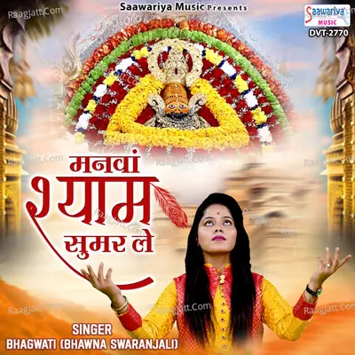 Bhagwati Bhawna Swaranjali