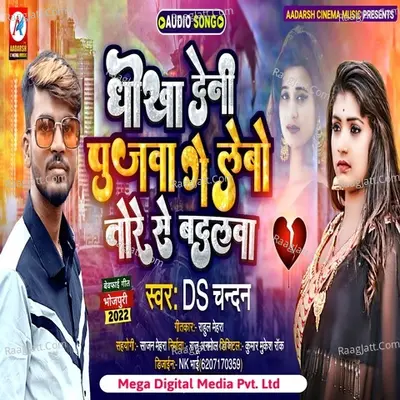Dhokha Deni Pujwa Ge Cover