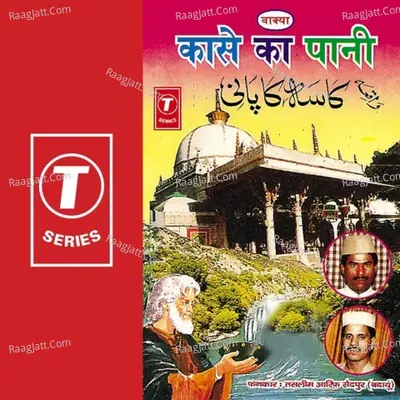Kaase Ka Paani Poster