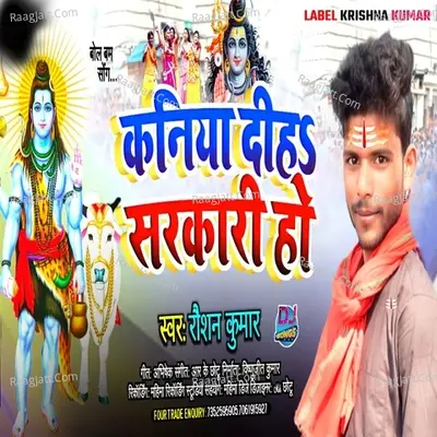 Kaniya Diha Sarkari Ho