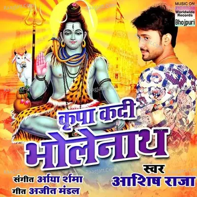 Kripa Kadi Bholenath Cover