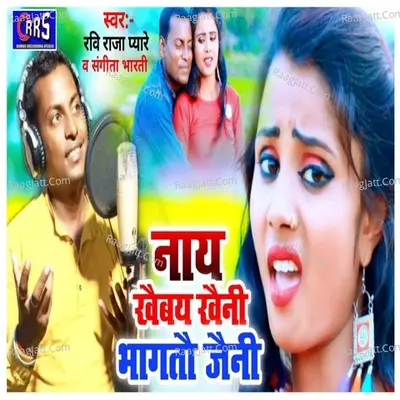 Nay khaibain kheniya bhagto janiya Cover